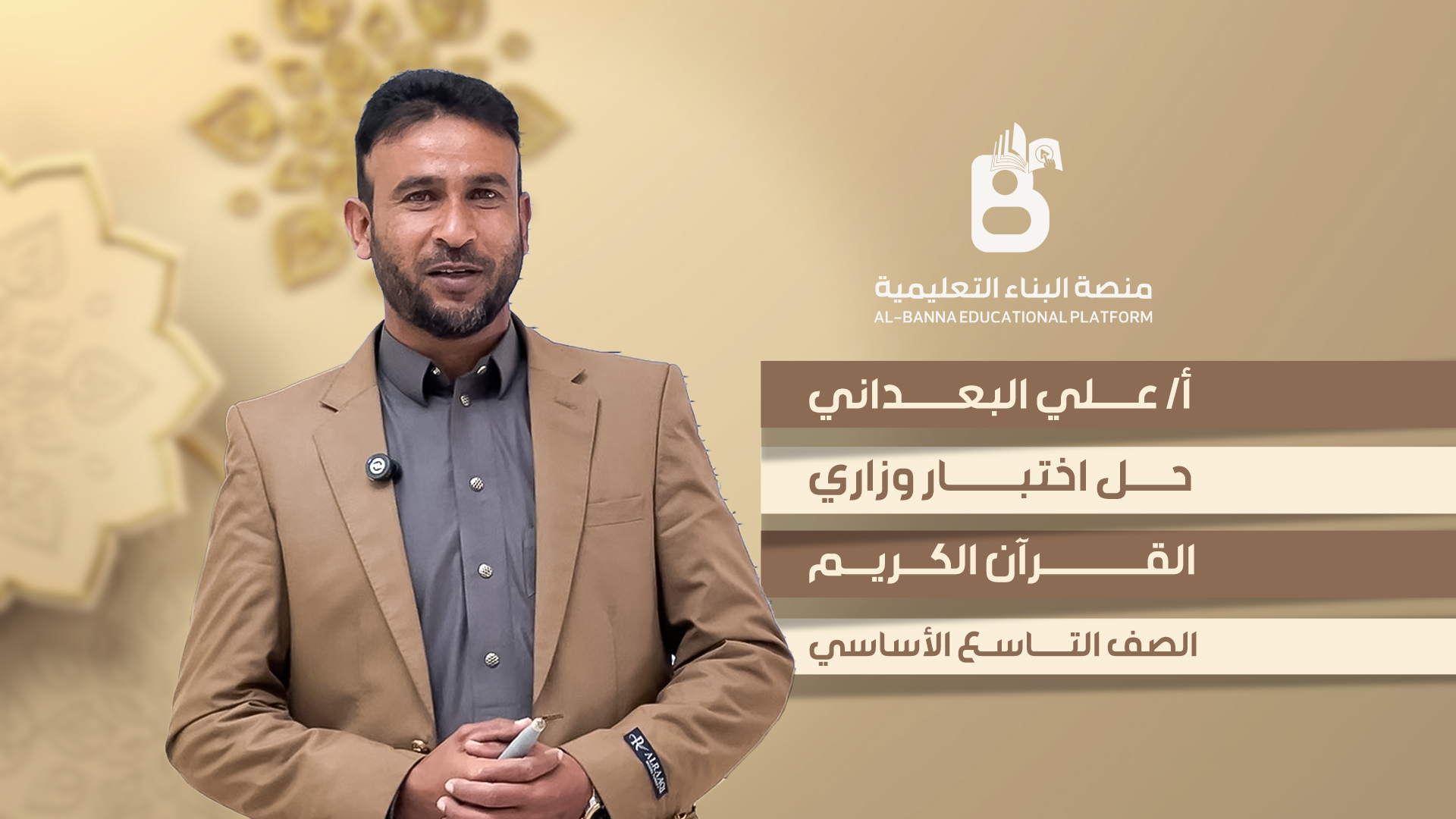 حل اختبار مادة القرآن الكريم للصف التاسع